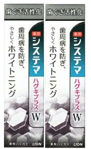 【送料込×2個】ライオン システマ ハグキプラスWハミガキ 95g×2個セット(旧パッケージ)*