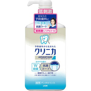 クリニカアドバンテージ デンタルリンス 低刺激タイプ 900ml