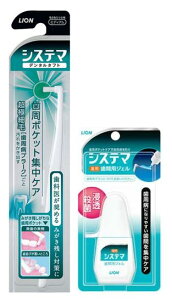 【送料込・セット買い】システマ デンタルタフト 歯周ポケット集中ケア(1本入)&システマ歯間ジェル(1個)セット(代引不可)