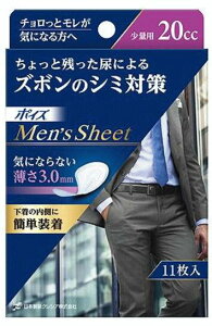 【送料込み】ポイズ メンズシート 少量用 20cc 11枚(パッケージにつぶれありワケあり)*
