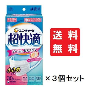【送料込/3個セット】ユニ・チャーム 超快適マスク プリーツタイプ 小さめ 30枚 × 3箱