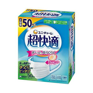【送料込/2個セット】ユニ・チャーム 超快適マスク プリーツタイプ やや大きめ 大容量 50枚入(10枚入×5袋) ×2箱
