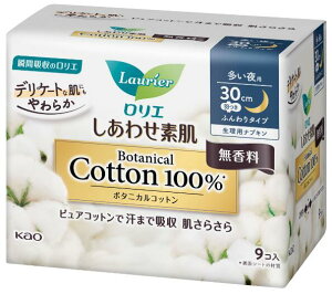 花王 ロリエ しあわせ素肌 ボタニカルコットン100% 多い夜用 羽つき(9個入)