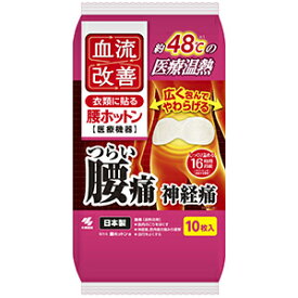 【送料込/8個セット】小林製薬 血流改善 腰ホットン 10枚 ×8個