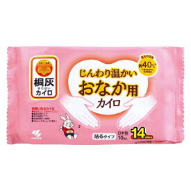 【送料込/24個セット】桐灰 じんわり温かいおなか用カイロ 10個入 ×24袋