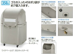 テラモト 集積保管用屑入 ワイドペールST 350 キャスター付