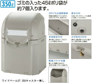 テラモト 集積保管用屑入 ワイドペールST350 キャスター無し 350リットル