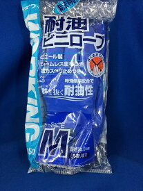ショーワ 耐油ビニローブ M ブルー*