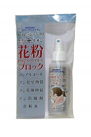 スペースショット 花粉ブロック リフレッシャー10 100ml 服・肌両用