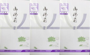 【送料込×まとめ買い3冊】御佛前 ワンタッチ10枚入 P205 弔辞用のし袋×3冊セット(配送指定不可)