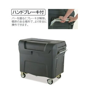 テラモト キャリングカートN 550 ハンドブレーキ付 ゴミ集積・保管用