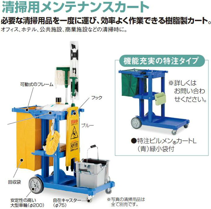 楽天市場】テラモト 清掃用メンテナンスカート ビルメンカートL ブルー 