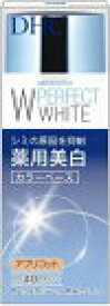 DHC 薬用パーフェクトホワイト カラーベース アプリコット30g（10個セット）
