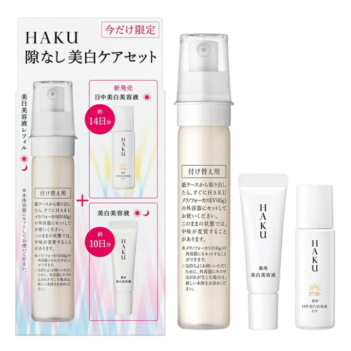 楽天市場】レフィル限定セット 45g +6g+6mL HAKU メラノフォーカスEV 