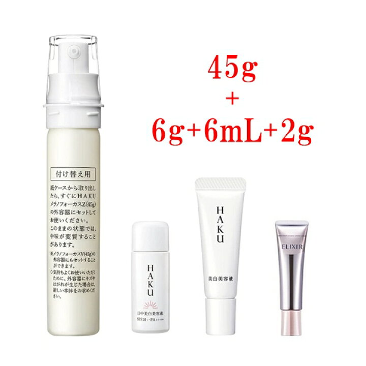 楽天市場】45g+6g+6mL+2g レフィル限定セット 資生堂 HAKU  