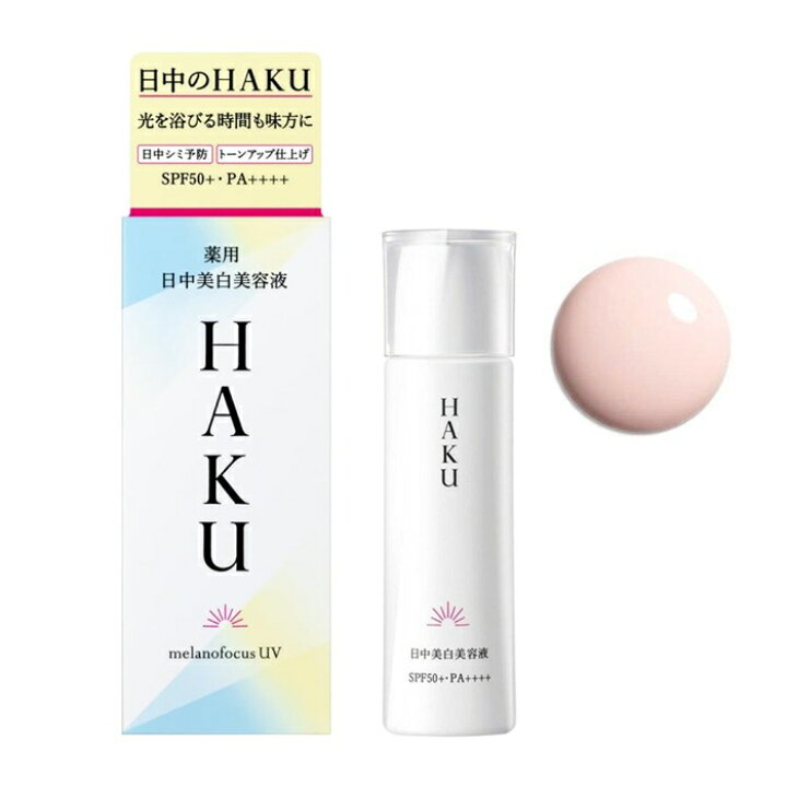 楽天市場】資生堂 HAKU 薬用 日中美白美容液 45mL メラノフォーカスUV 
