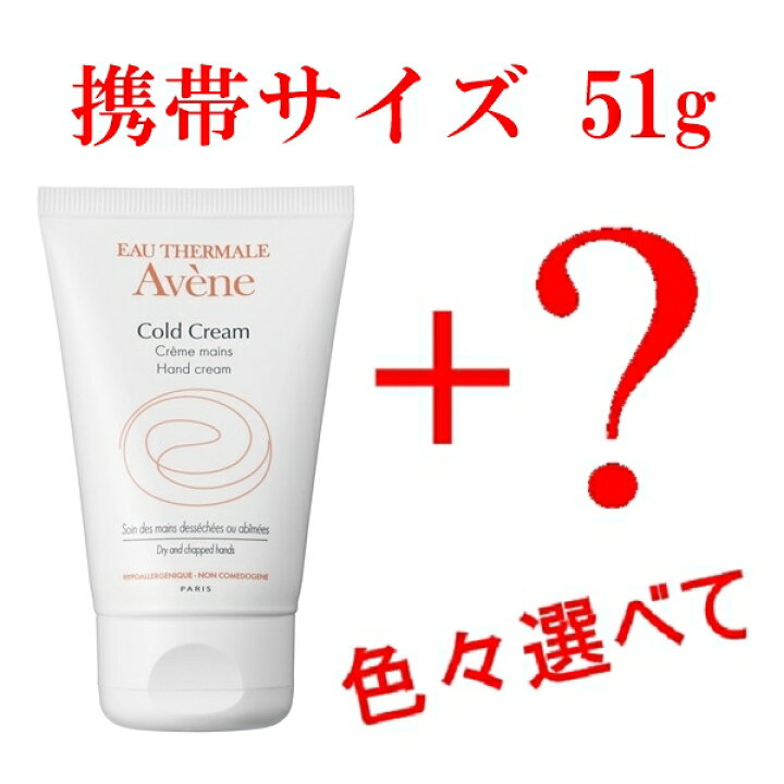 楽天市場】お試し 51g アベンヌ 薬用ハンドクリーム スモールサイズ+ 