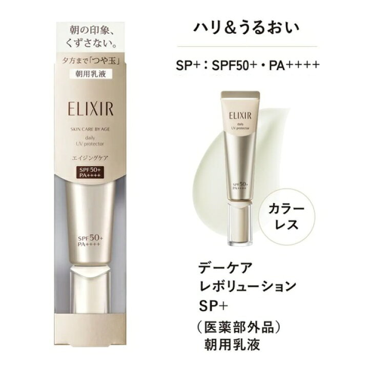 楽天市場】エリクシール ELIXIR デーケアレボリューション SP+ 