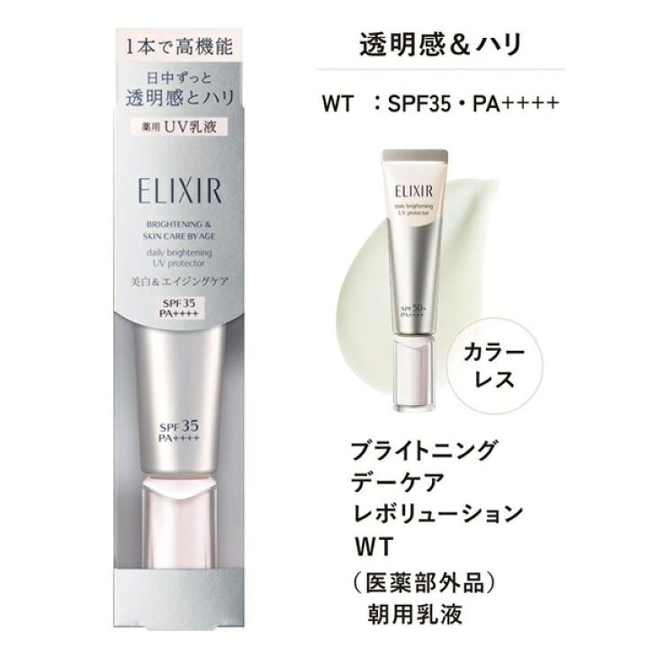 楽天市場】エリクシール ELIXIR ブライトニング デーケア 