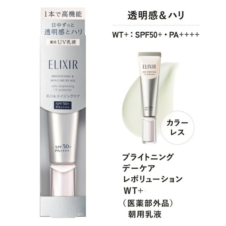 楽天市場】エリクシール ELIXIR ブライトニング デーケア 