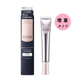 限定ラージサイズ 22g エリクシール ホワイト エンリッチド リンクルクリーム L 資生堂