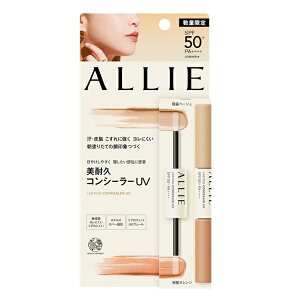 カネボウ ALLIE アリィー クロノビューティ ラスティング コンシーラー UV B/O ベージュ/オレンジ
