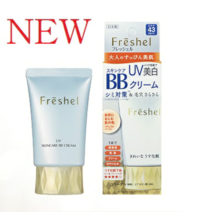 楽天市場】フレッシェル BBクリーム UV スキンケア 美白 50g 
