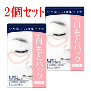 2個セット DHC 目もとパックシート 12枚入(1個) (ジェル状美容シート) 目元