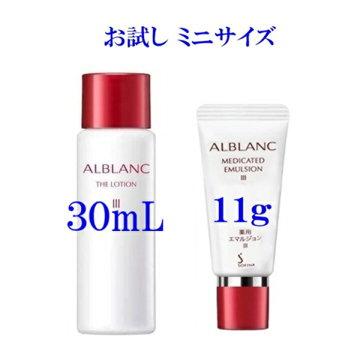 楽天市場】いろいろお試し アルブラン ローション30mL / エマルジョン 