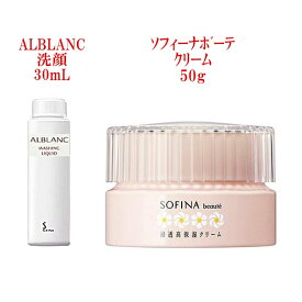 【洗顔付きセット】 アルブラン ウォッシングリキッド 30mL + ソフィーナボーテ 浸透高保湿クリーム 50g kao sofina alblanc