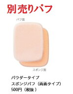 ソフィーナ アルブラン パウダーファンデーション用スポンジ パフ kao alblanc