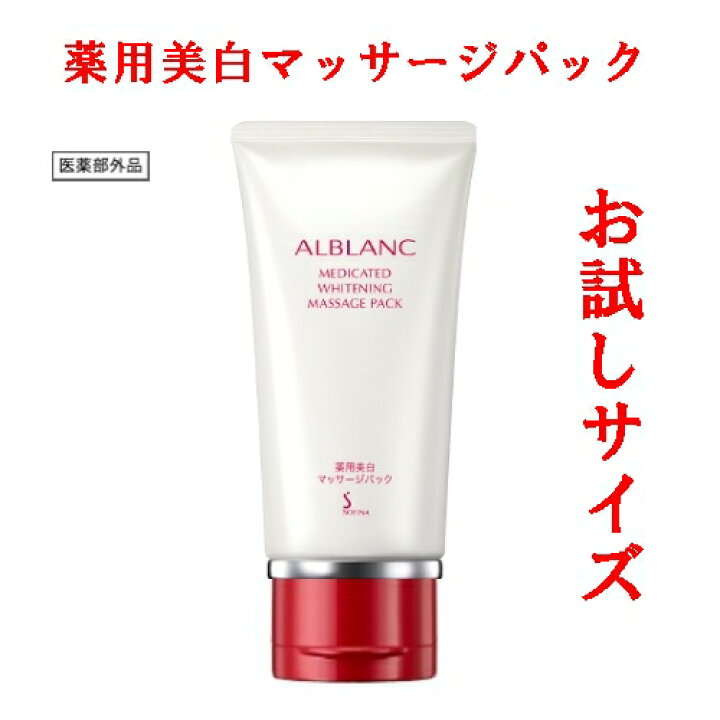 楽天市場】トライアル 30g ソフィーナ アルブラン 薬用美白マッサージ 