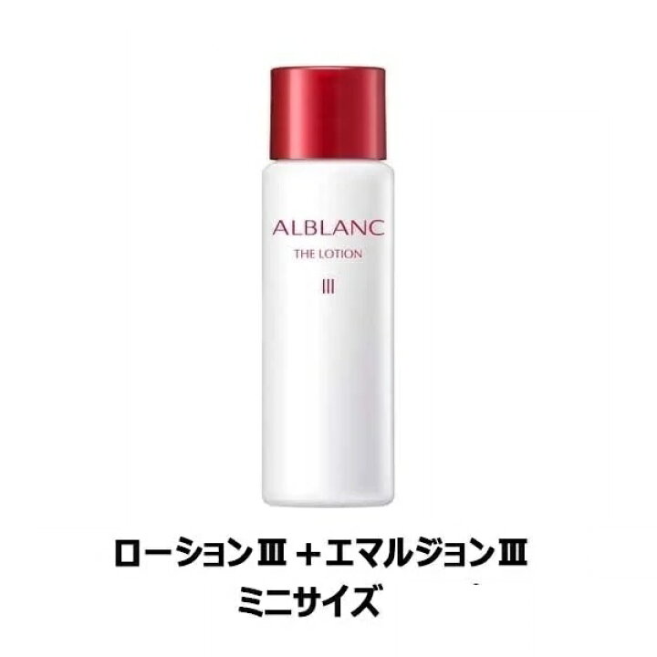 楽天市場】いろいろお試し アルブラン ローション30mL / エマルジョン 