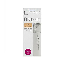 ソフィーナ ファインフィット ベースファンデーションUV ミルキィタイプ 25g kao finefit SPF21 ミルキ