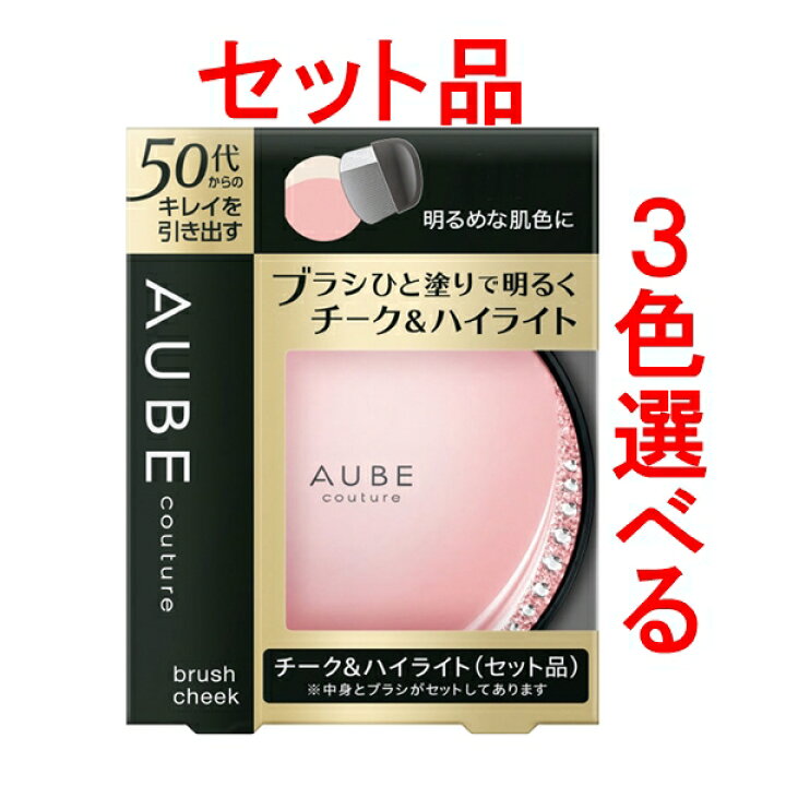 楽天市場】ソフィーナ オーブ クチュール ブラシチーク セット品 
