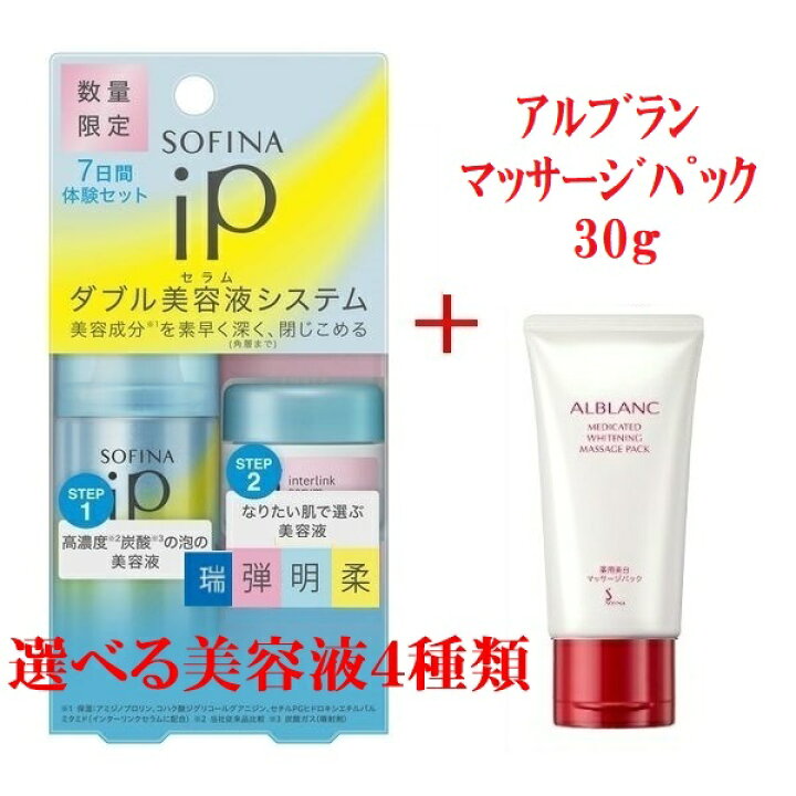 楽天市場】30g+10g+30gお試しセット ソフィーナ iP ベースケアセラム+  