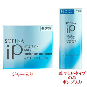 ソフィーナ iP インターリンク セラム【本体】 kao オールインワン
