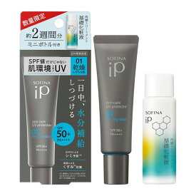 限定セット 30g+30mL iP スキンケア UV 01 ＜乾燥しがちな肌＞ + 基礎化粧液 【2699#】ソフィーナ kao