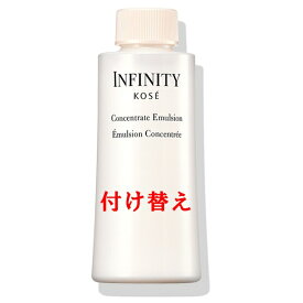 付けかえ 120ml インフィニティ コンセントレート エマルジョン I / II / III kose INFINITY 保湿乳液