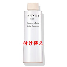 インフィニティ コンセントレート ローション 付けかえ 160ml kose INFINITY 保湿化粧水