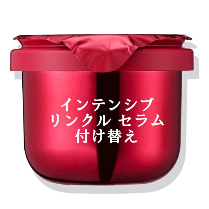 楽天市場】インフィニティ インテンシブ リンクル セラム 付けかえ 40g 