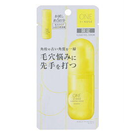 限定お試し 20mL ONE BY KOSE クリアピール セラム ワンバイコーセー 毛穴ふきとり美容液