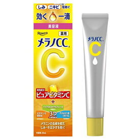 メラノCC 薬用しみ対策 集中 美容液 20ml ロート製薬 複数割引有 4987241169658