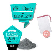 お試し10回分+泡立てネット ファンケル ディープクリア 洗顔パウダー FANCL