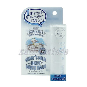 GOAT'S MILK �S�[�g�~���N �{�f�B �}���`�o�[�� 15g �X�e�B�b�N����e�t