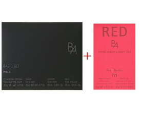 限定Red.Ba特典3000円相当付き ポーラ B.A ベーシック セット POLA 赤 ビーエー