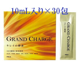 30袋入り ポーラ グランチャージ キレイの酵素 個包装タイプ POLA GRAND CHARGE 【@8#】