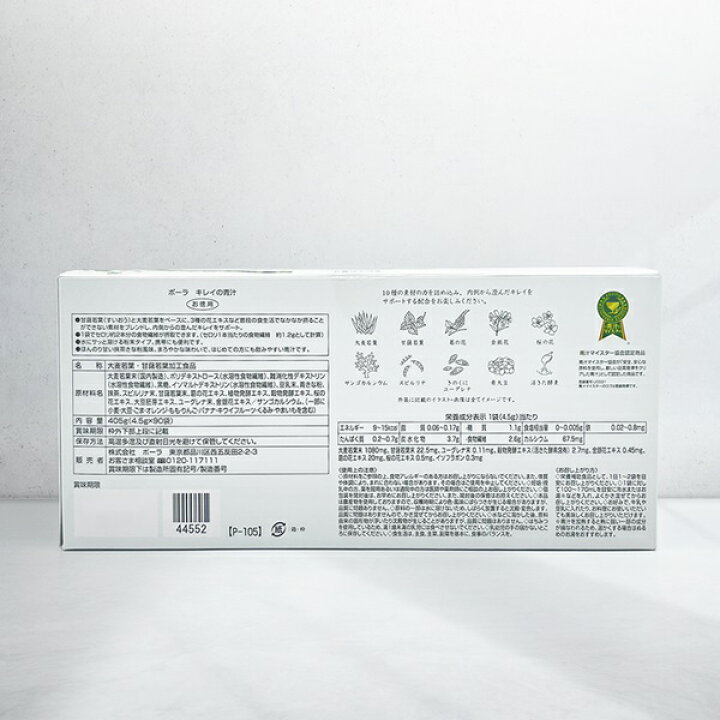 楽天市場】お徳用 ポーラ キレイの青汁 90袋 グリーンファイバー後継品 