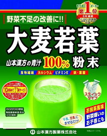 22包 山本漢方の青汁 大麦若葉 粉末100％ スティックタイプ 【@8#】