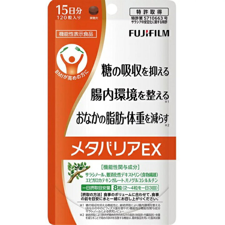 楽天市場】FUJIFILM メタバリアEX 120粒 (15日分) 富士フイルム 機能性 